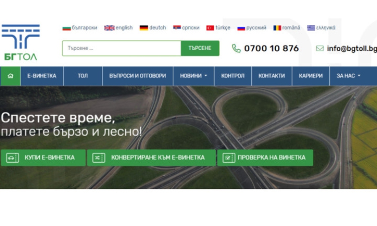 АПИ предупреждава за възможни затруднения при купуването на е-винетки на 5 и 6 август